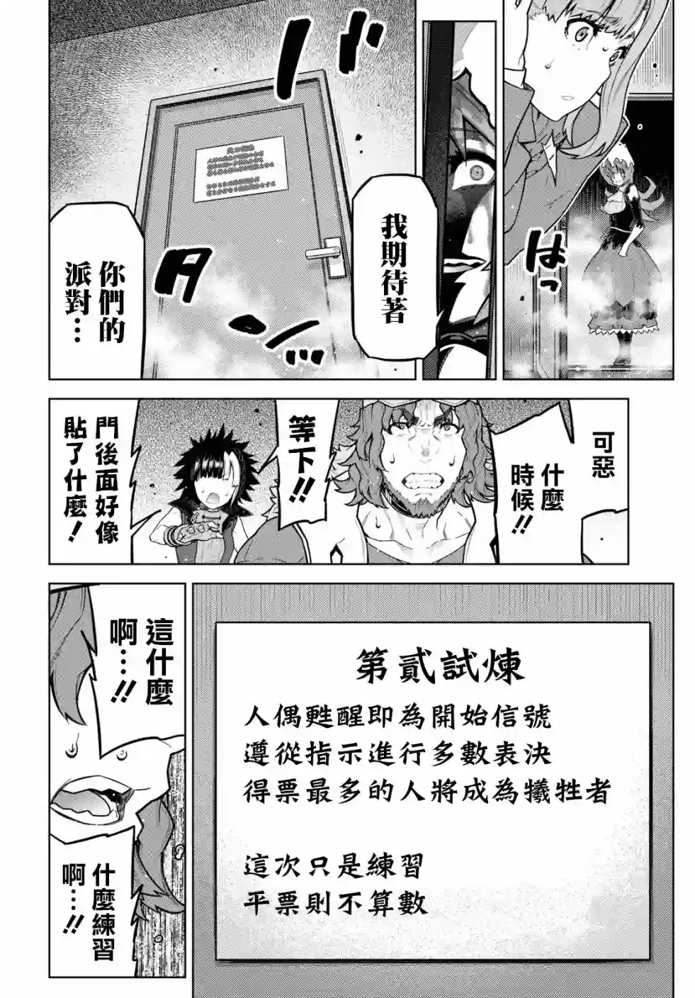 你去死吧——多数表决死亡游戏第08话