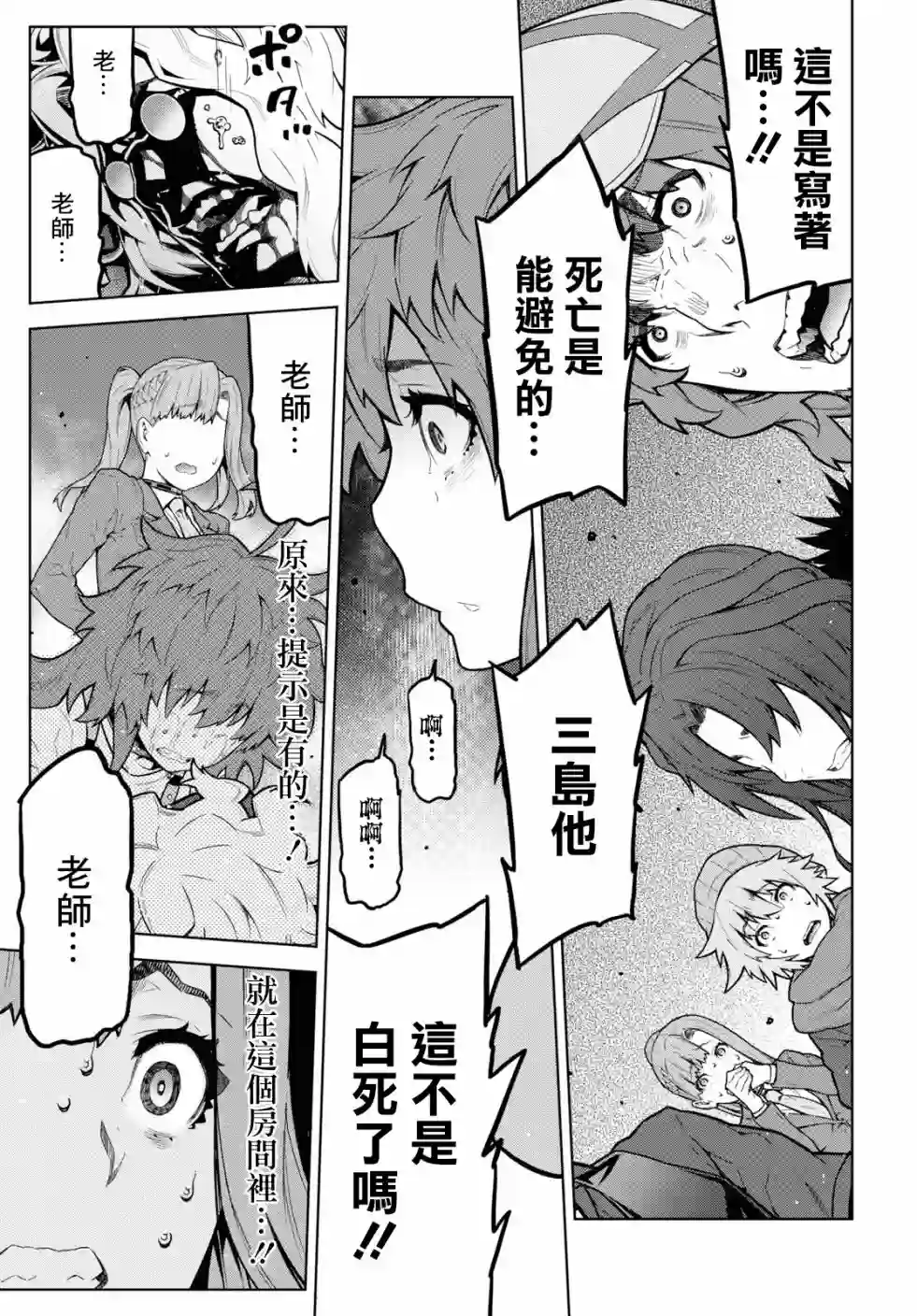 你去死吧——多数表决死亡游戏第08话