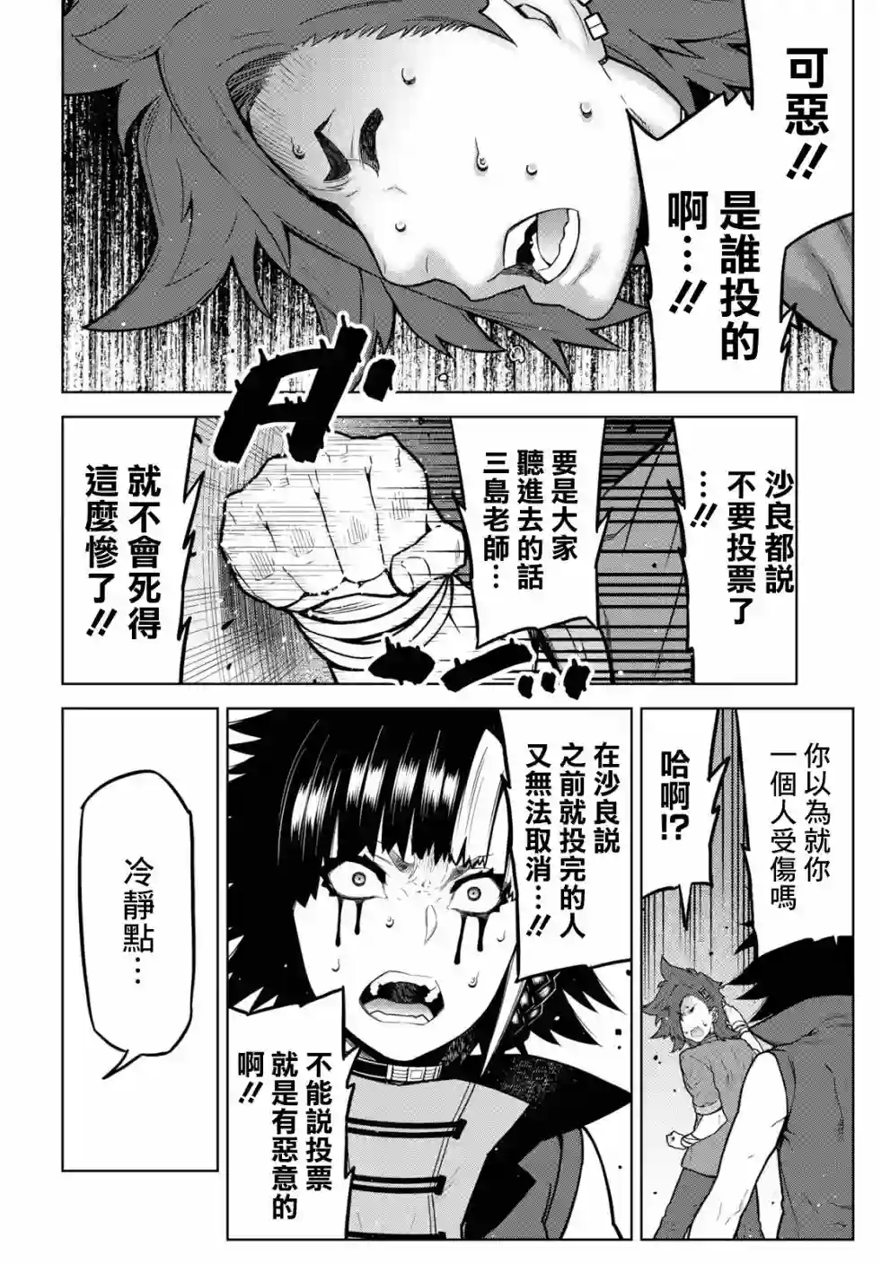 你去死吧——多数表决死亡游戏第08话