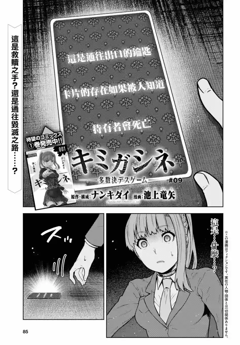 你去死吧——多数表决死亡游戏第09话