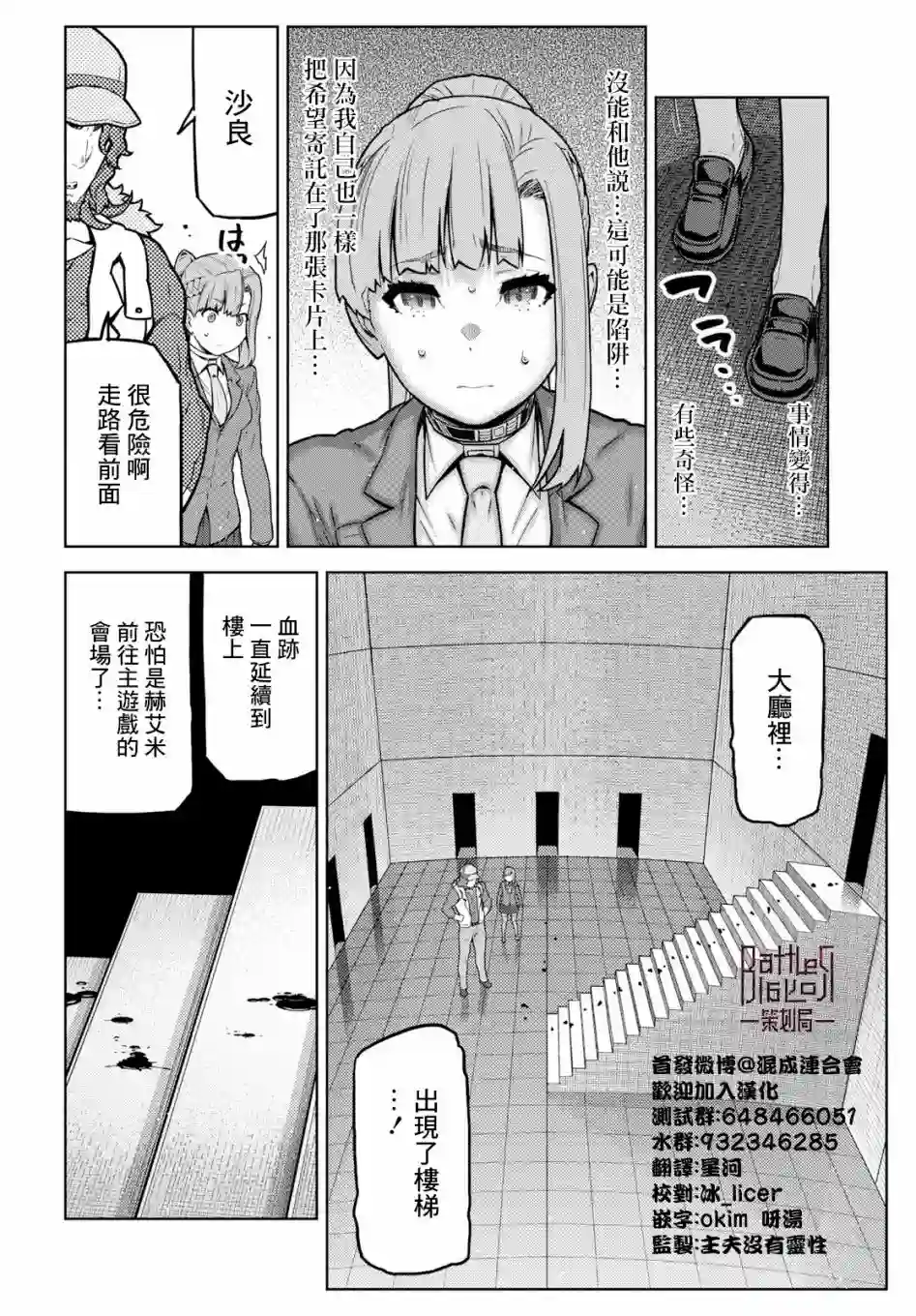 你去死吧——多数表决死亡游戏第09话