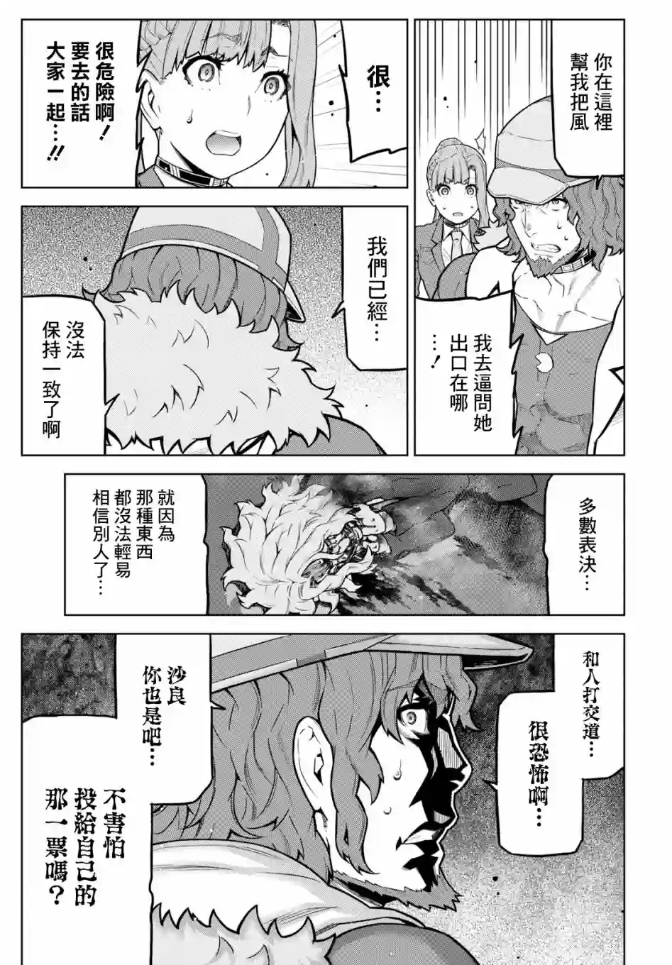 你去死吧——多数表决死亡游戏第09话