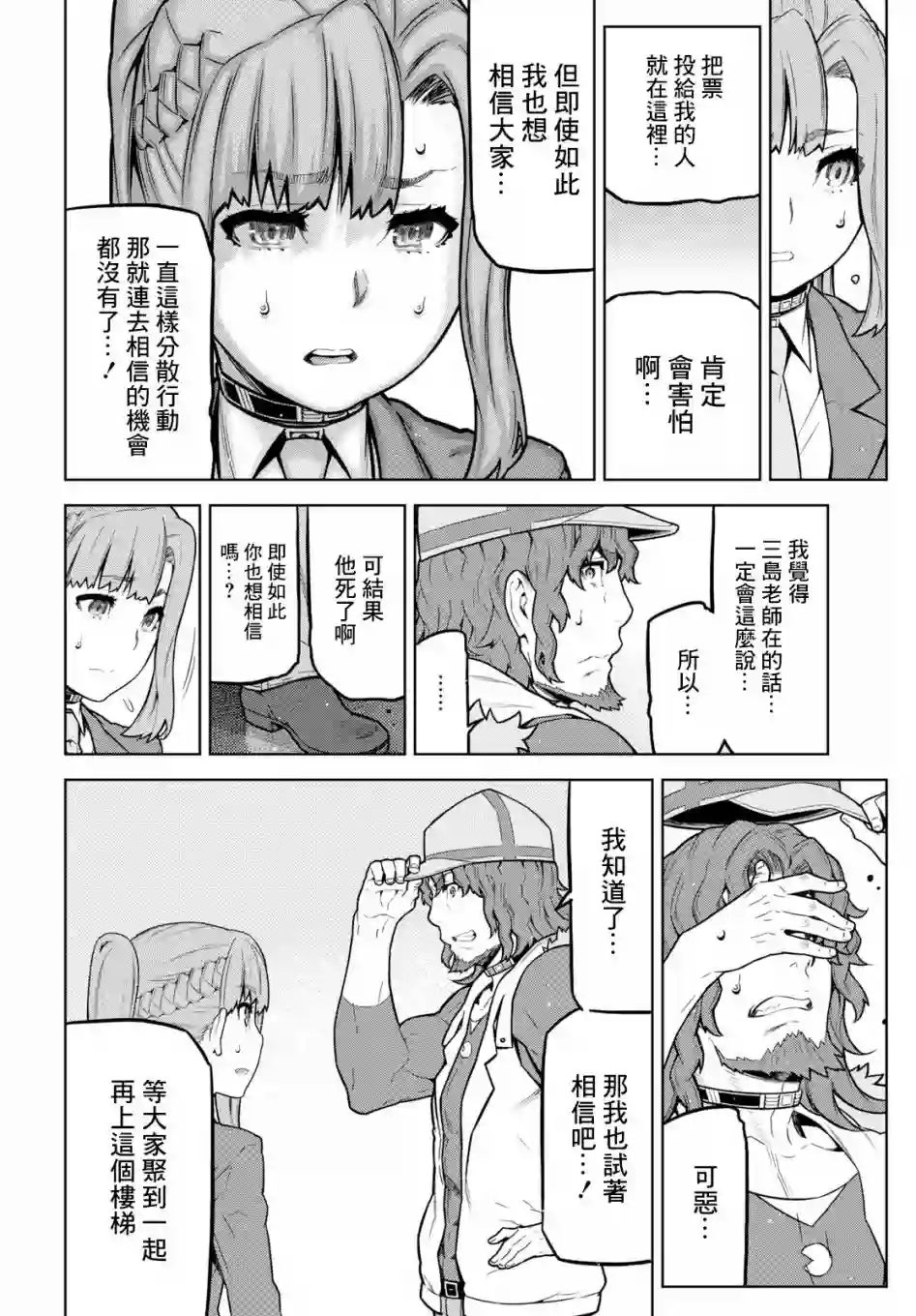 你去死吧——多数表决死亡游戏第09话