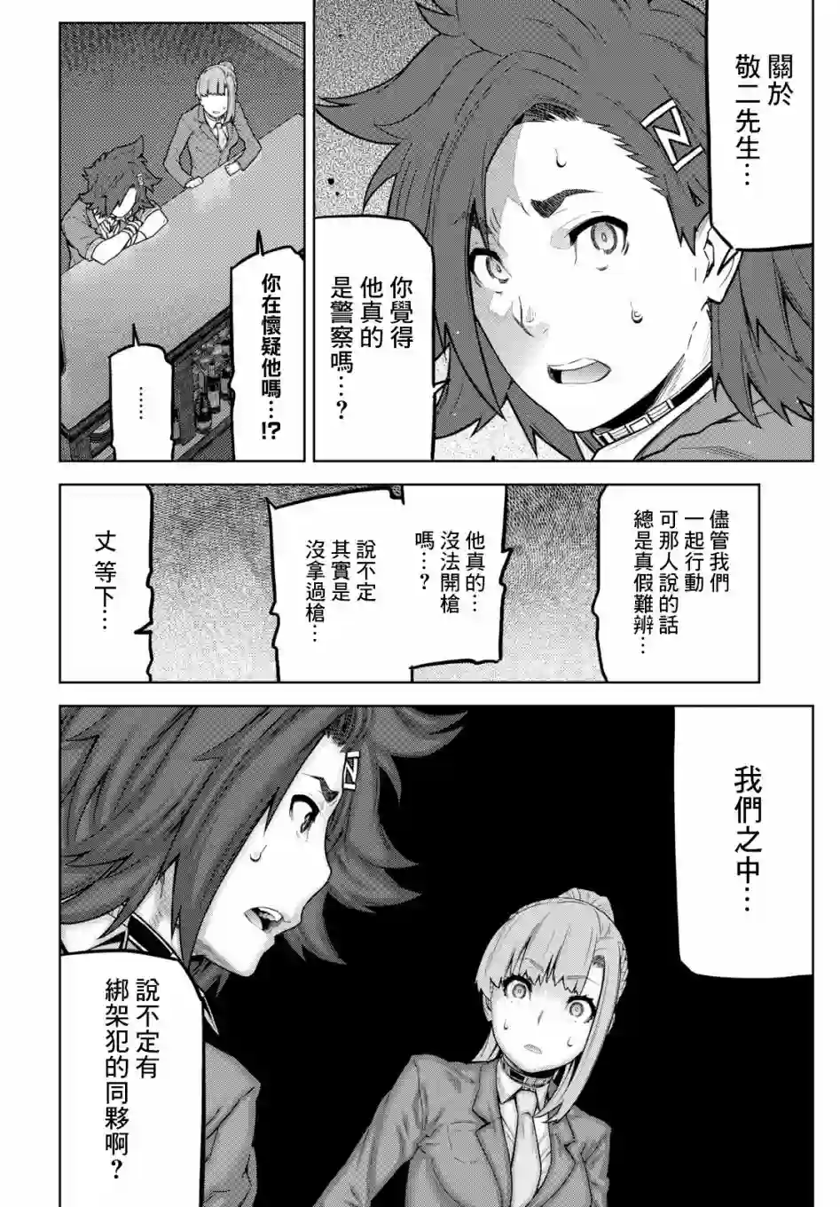 你去死吧——多数表决死亡游戏第09话