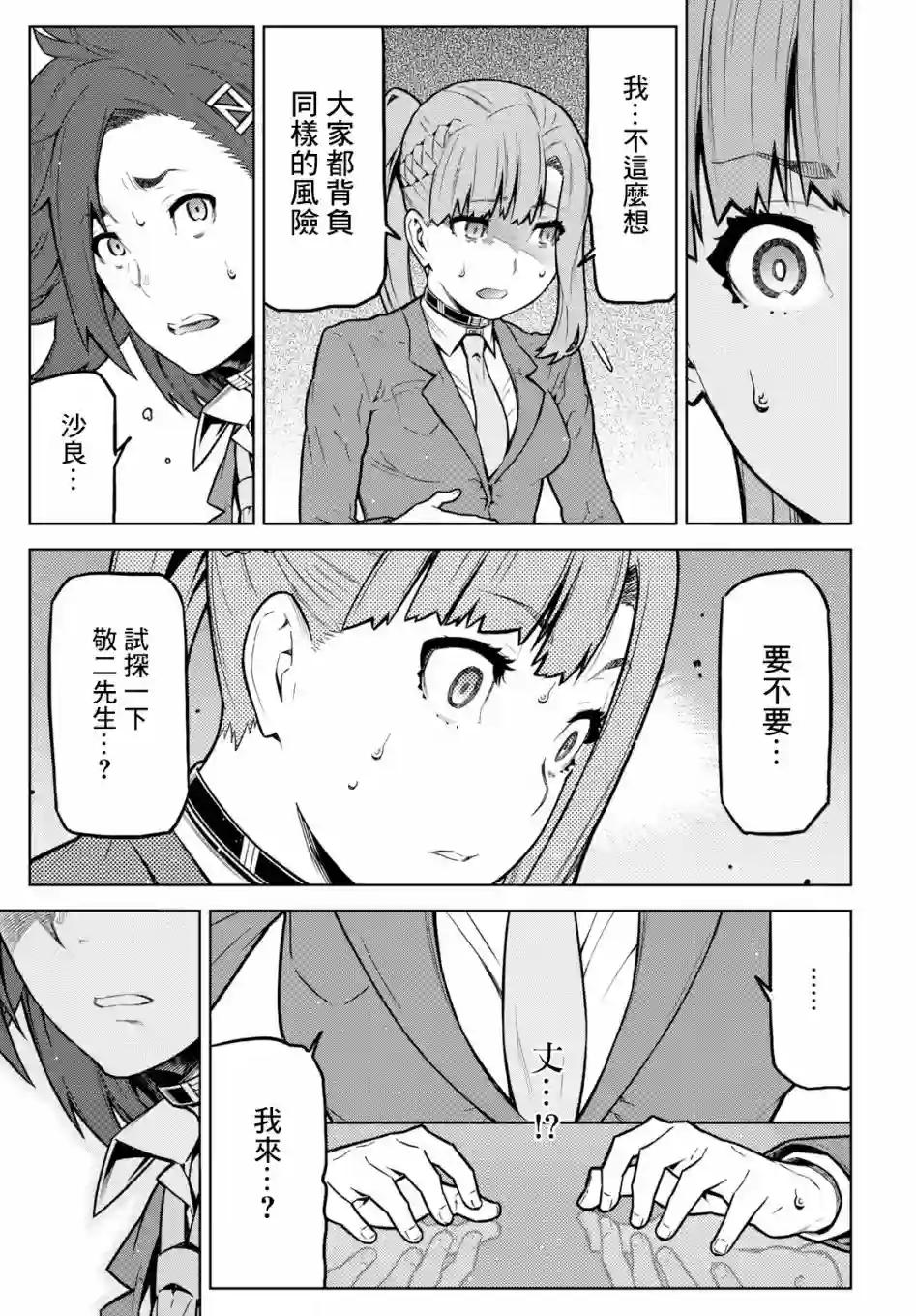 你去死吧——多数表决死亡游戏第09话