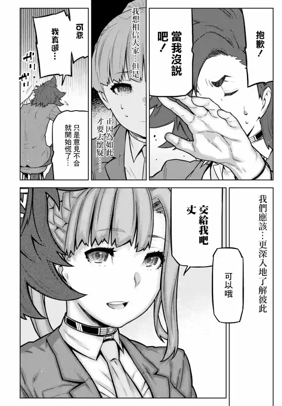 你去死吧——多数表决死亡游戏第09话