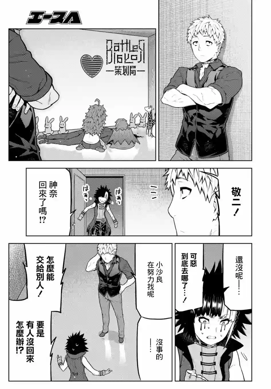 你去死吧——多数表决死亡游戏第09话