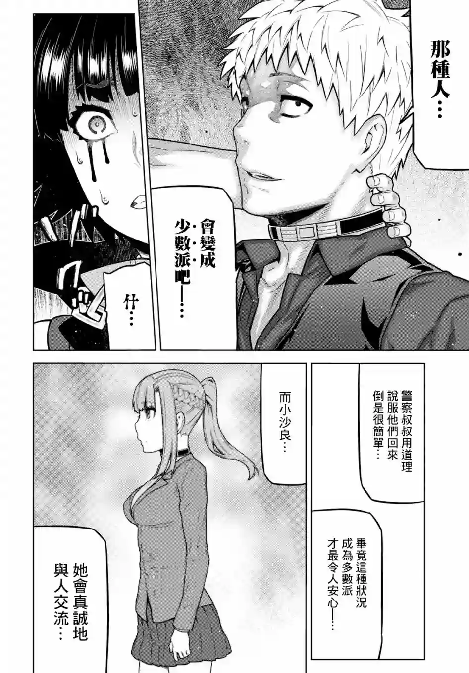 你去死吧——多数表决死亡游戏第09话