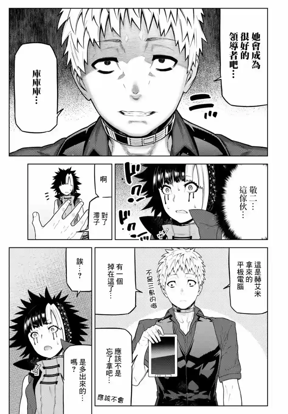 你去死吧——多数表决死亡游戏第09话