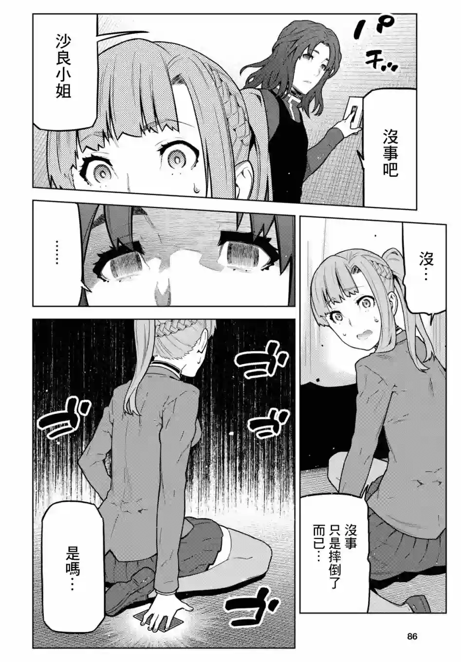 你去死吧——多数表决死亡游戏第09话