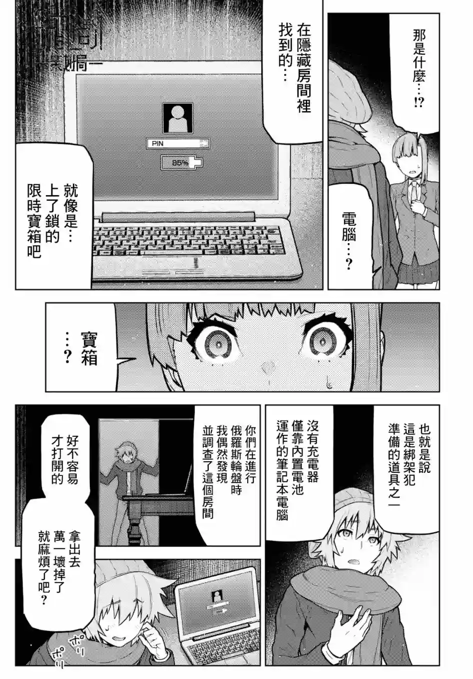 你去死吧——多数表决死亡游戏第09话