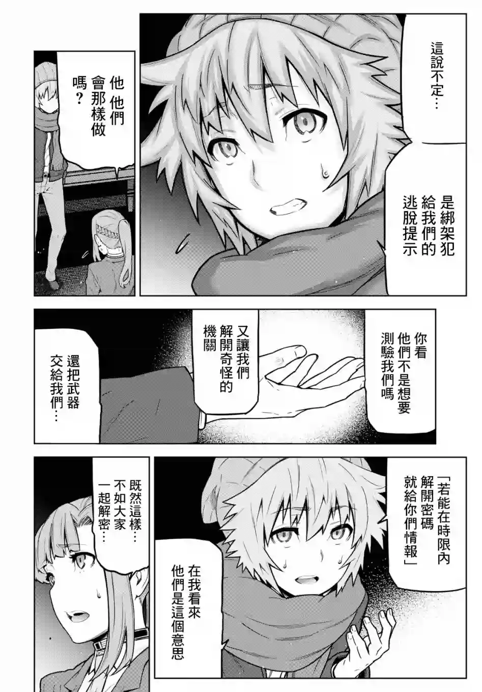 你去死吧——多数表决死亡游戏第09话