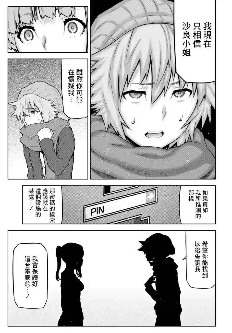 你去死吧——多数表决死亡游戏第09话