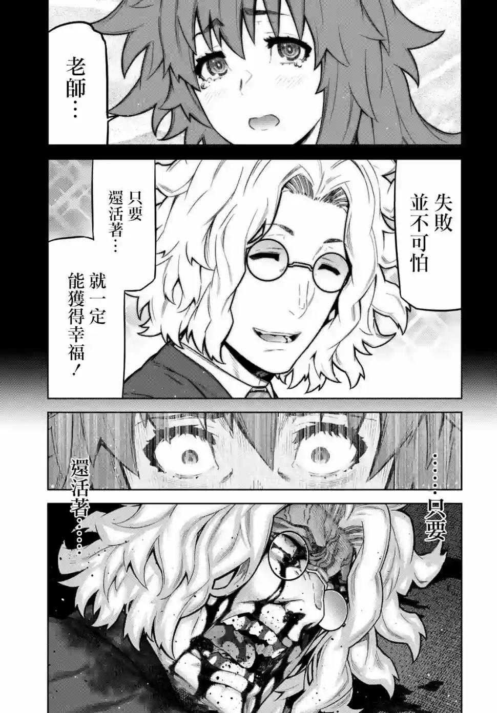 你去死吧——多数表决死亡游戏第10话