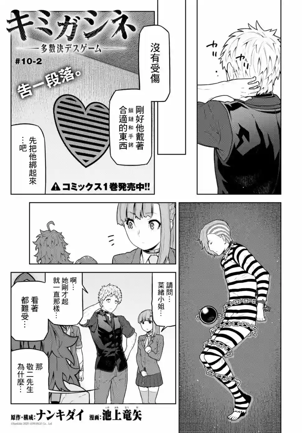 你去死吧——多数表决死亡游戏第10话