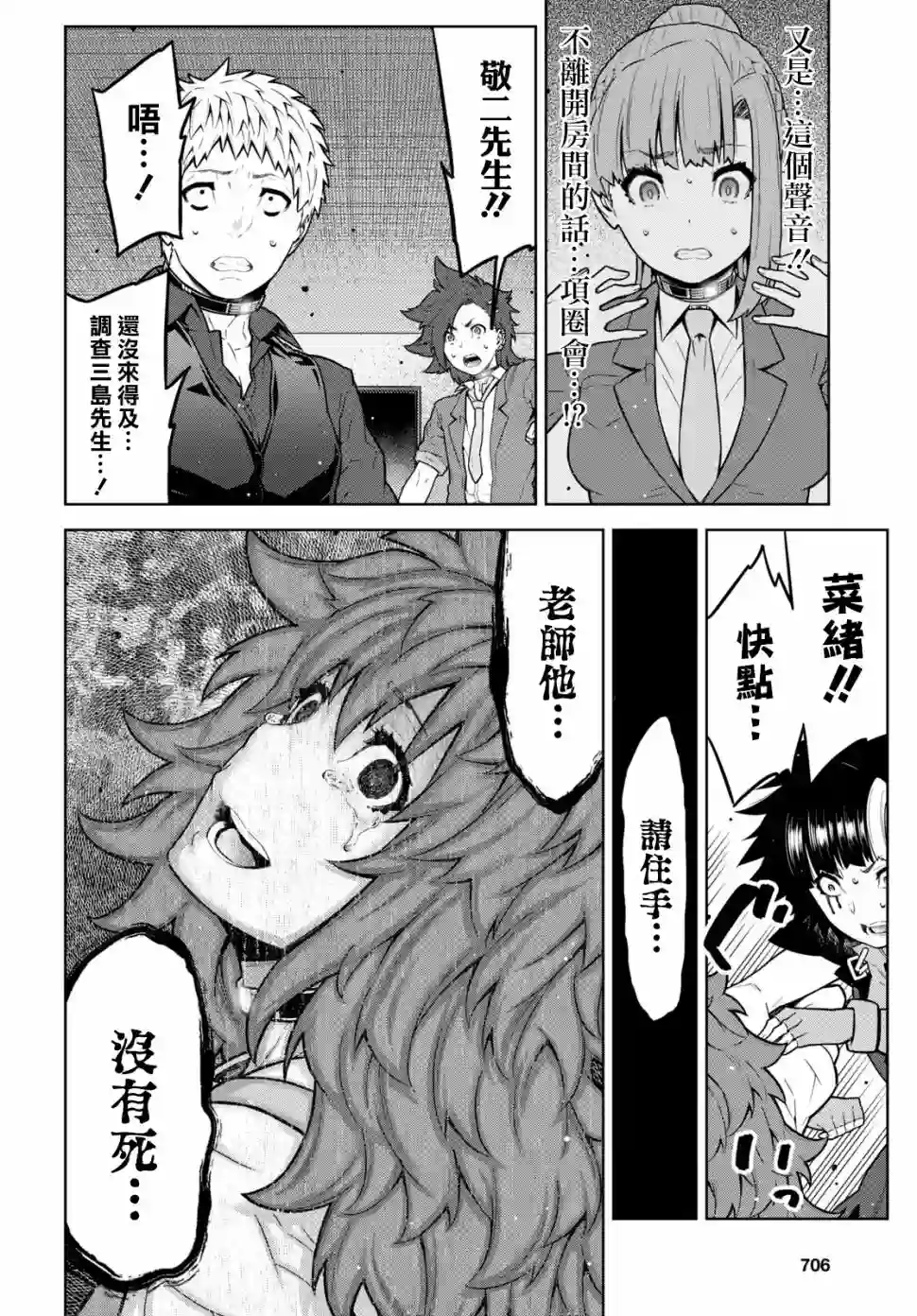 你去死吧——多数表决死亡游戏第10话