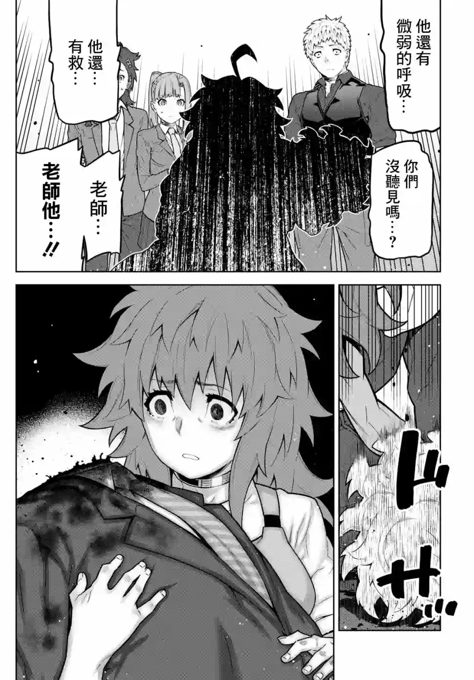 你去死吧——多数表决死亡游戏第10话