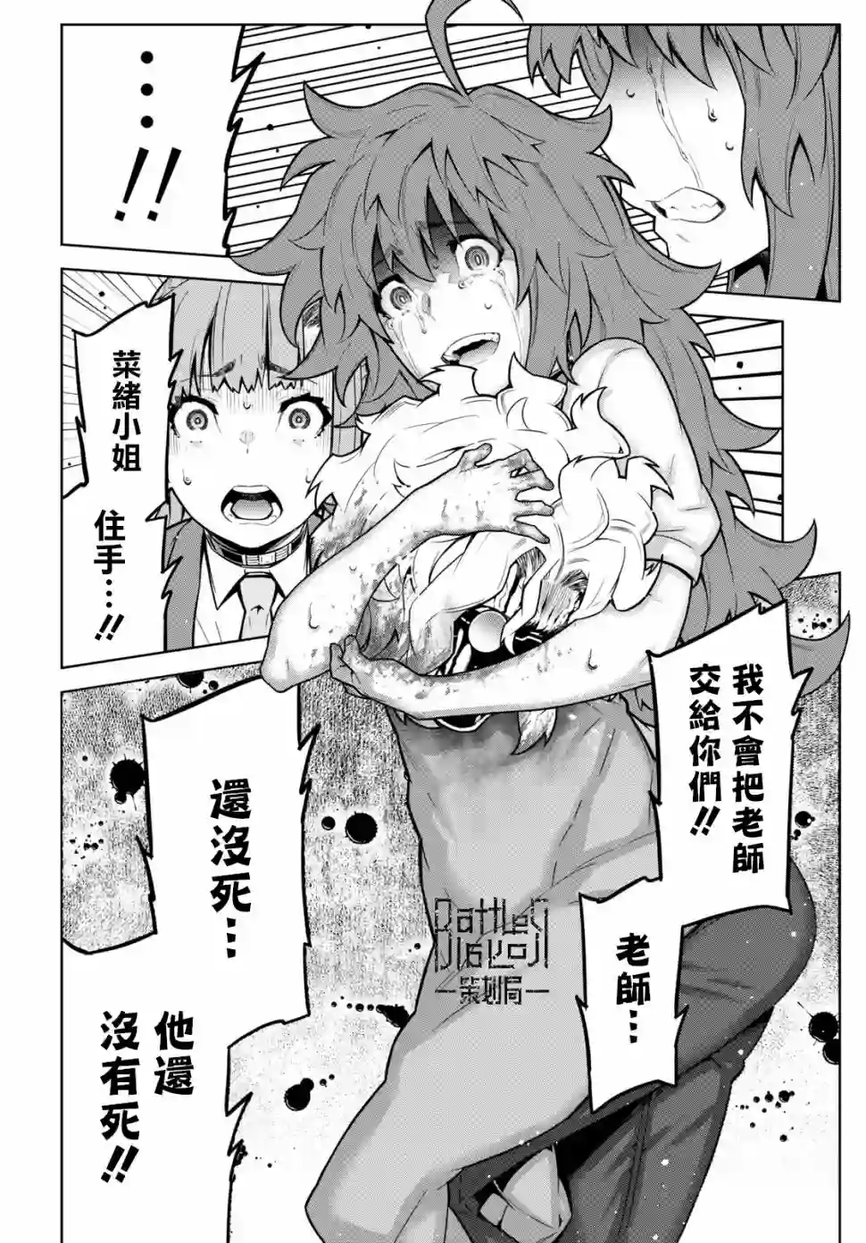 你去死吧——多数表决死亡游戏第10话