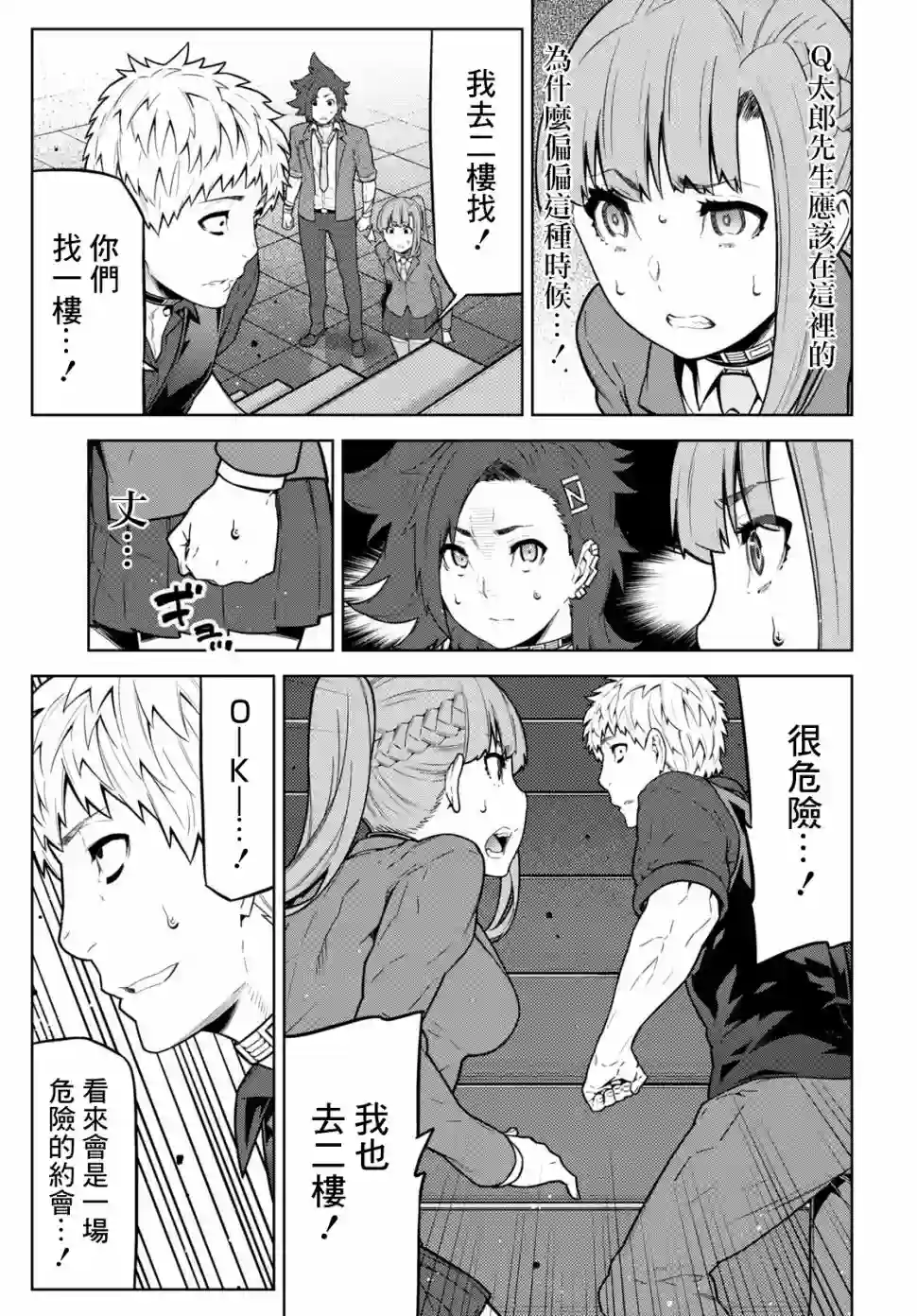 你去死吧——多数表决死亡游戏第10话