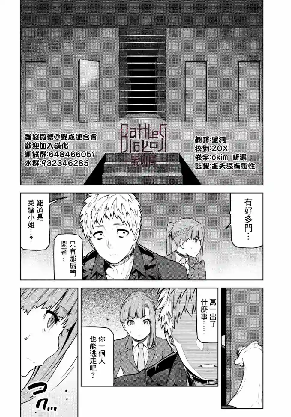 你去死吧——多数表决死亡游戏第10话