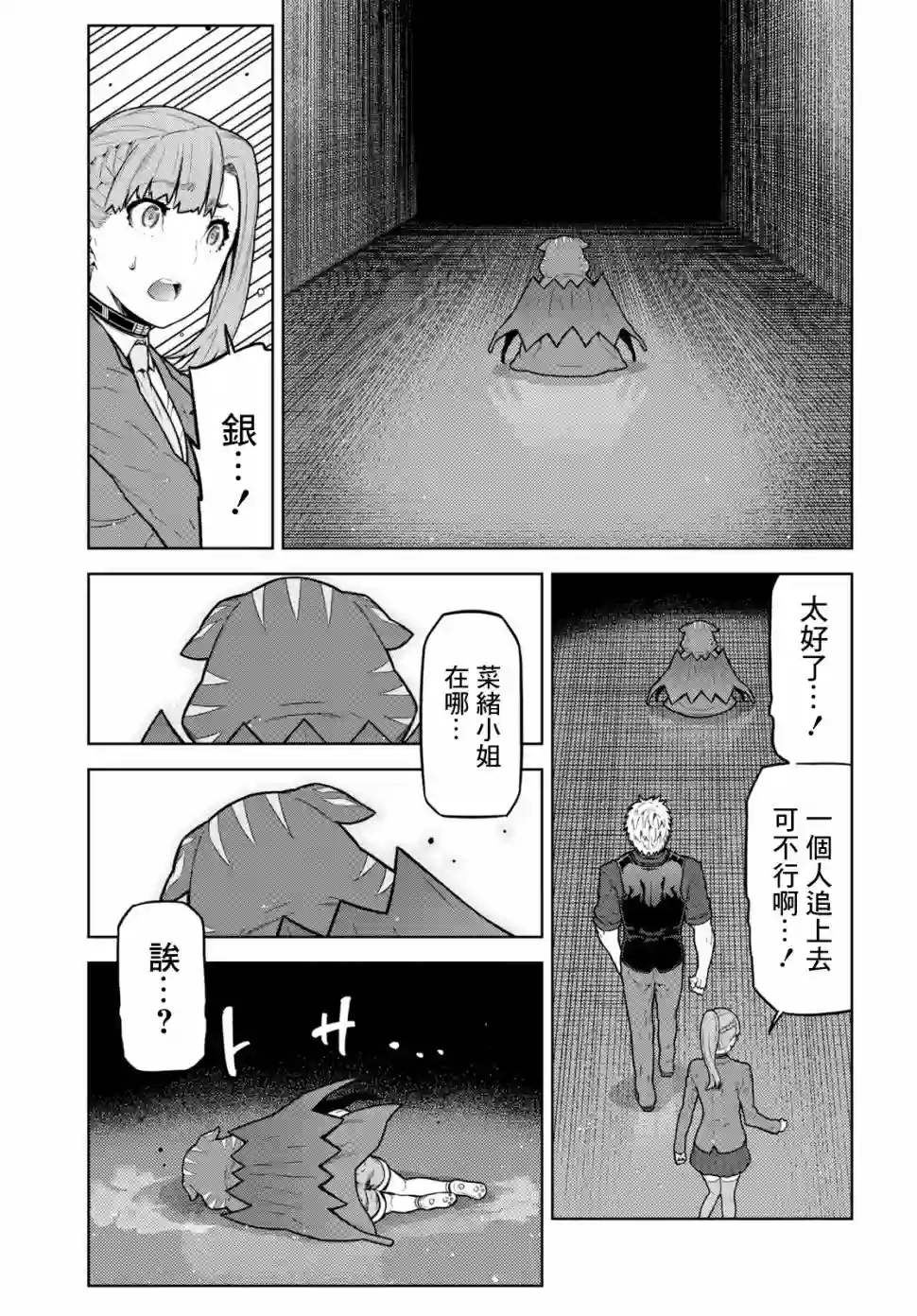 你去死吧——多数表决死亡游戏第10话