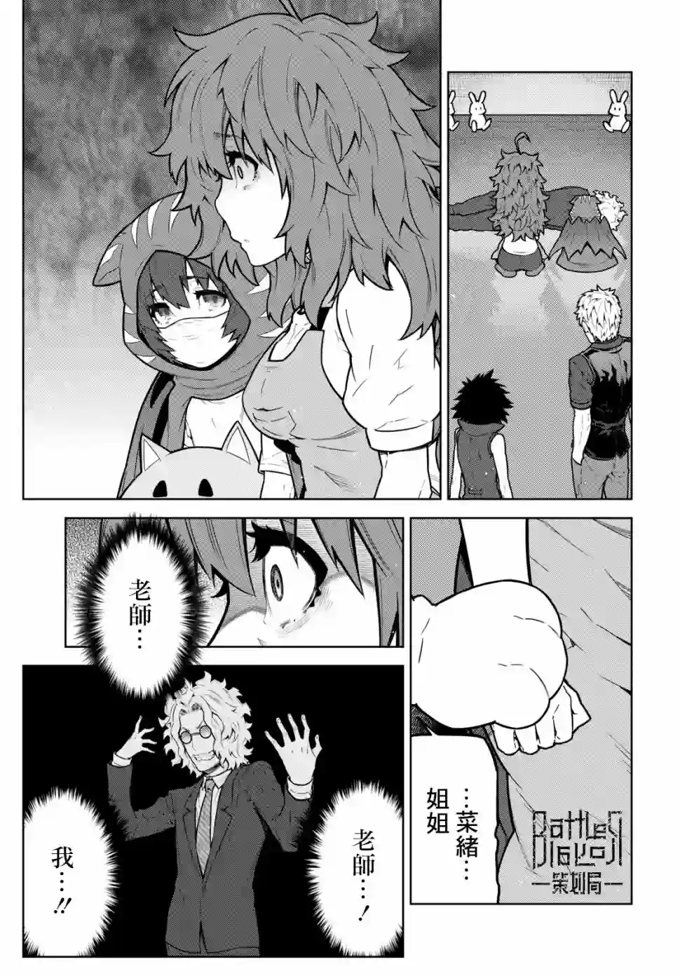 你去死吧——多数表决死亡游戏第10话