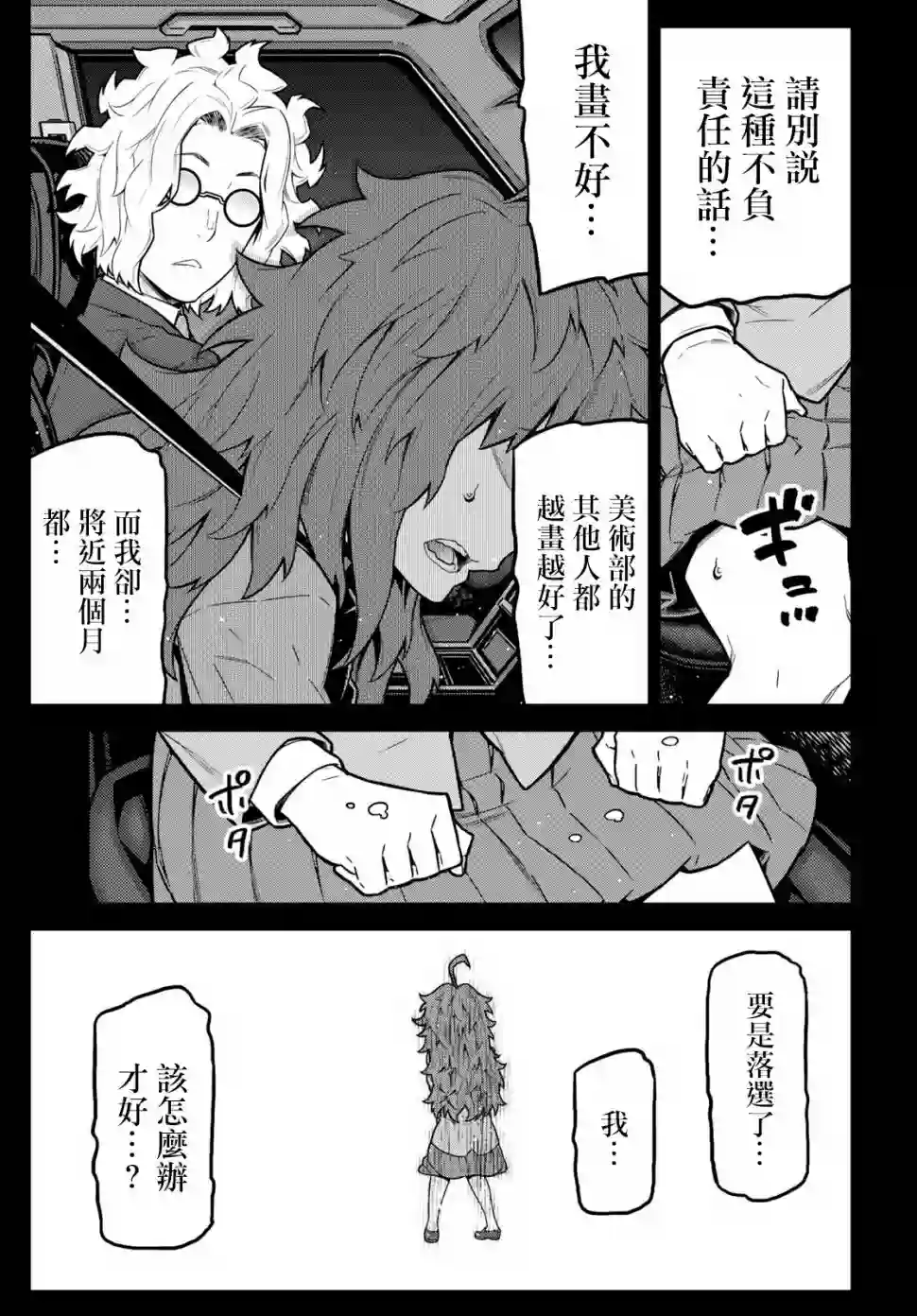 你去死吧——多数表决死亡游戏第10话