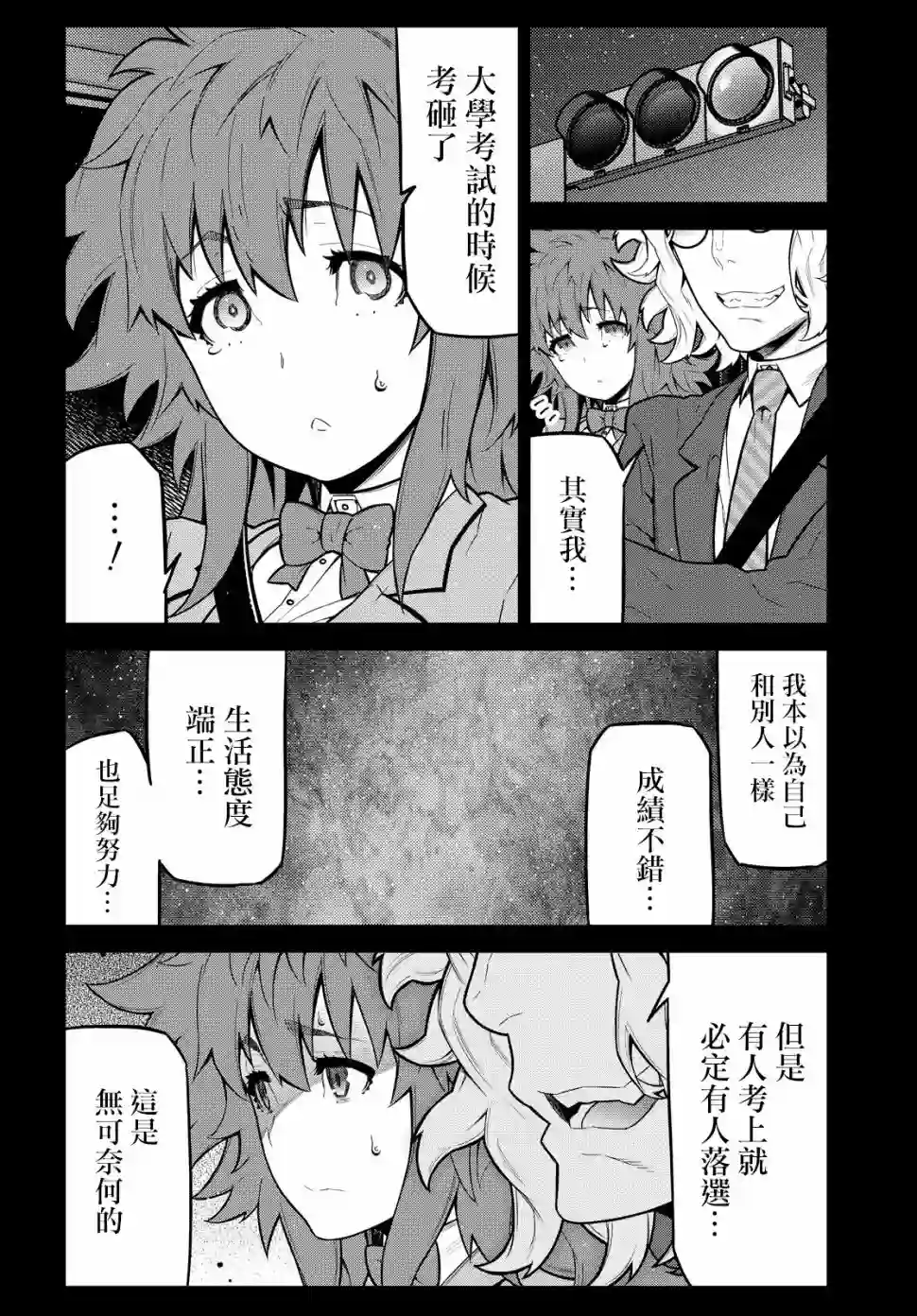 你去死吧——多数表决死亡游戏第10话