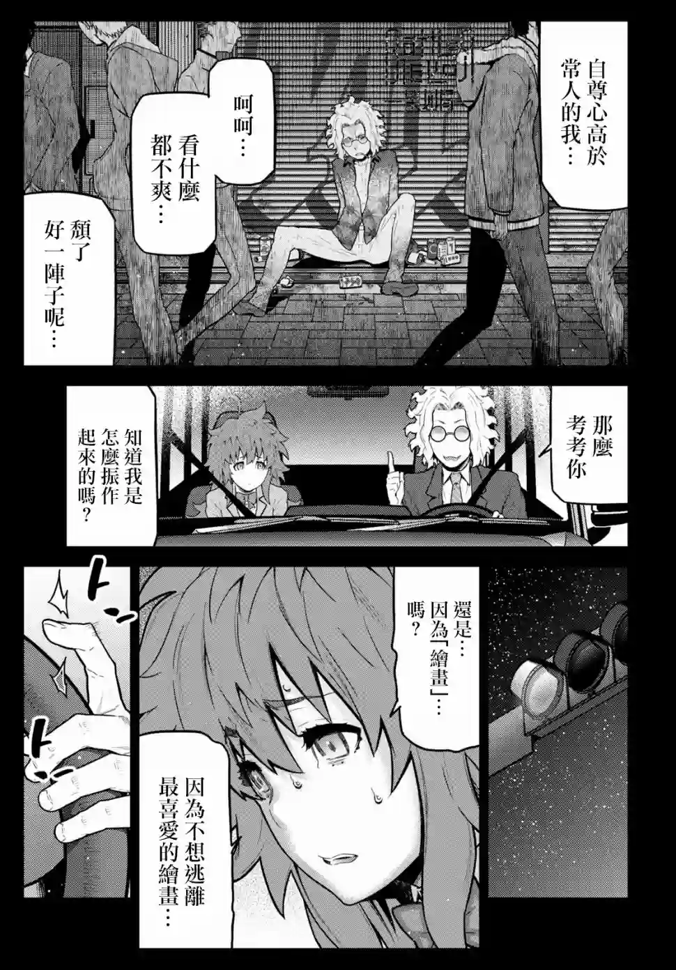 你去死吧——多数表决死亡游戏第10话