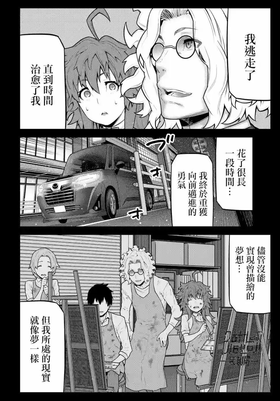 你去死吧——多数表决死亡游戏第10话