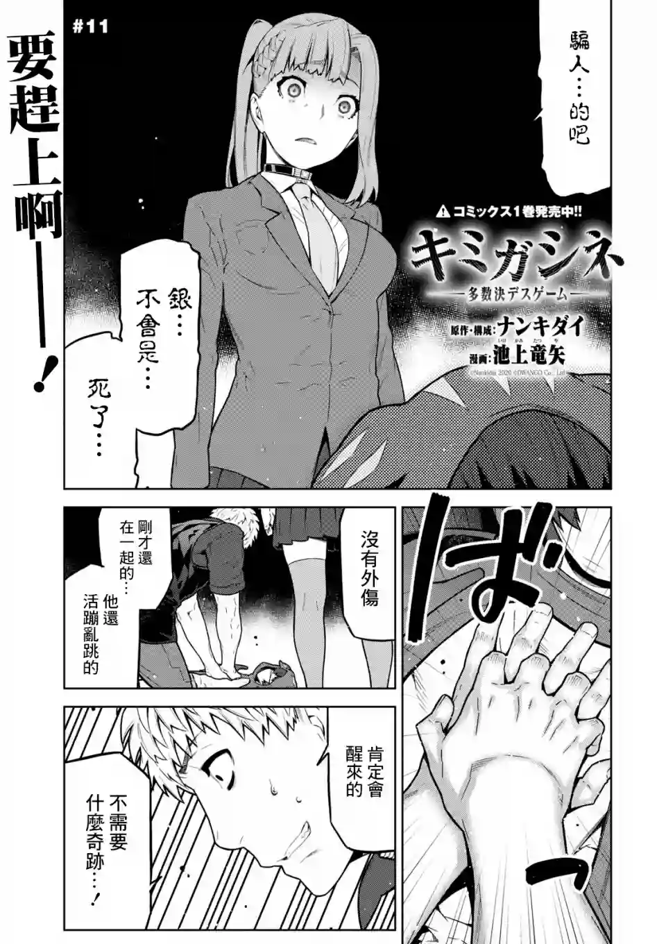 你去死吧——多数表决死亡游戏第11话