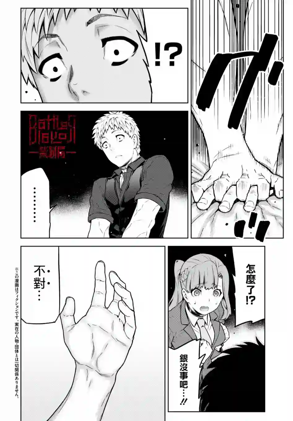 你去死吧——多数表决死亡游戏第11话