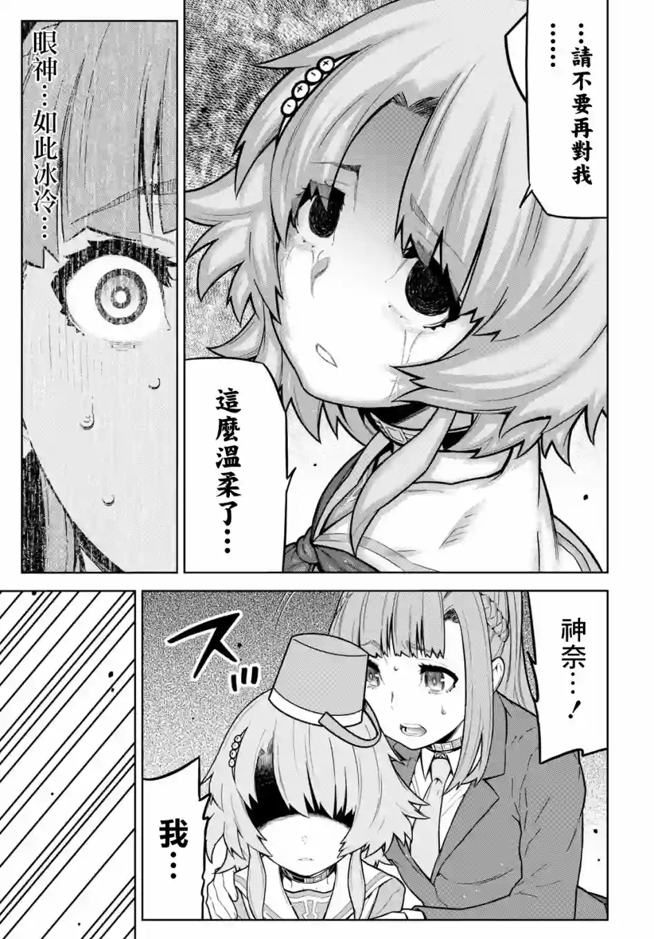 你去死吧——多数表决死亡游戏第11话