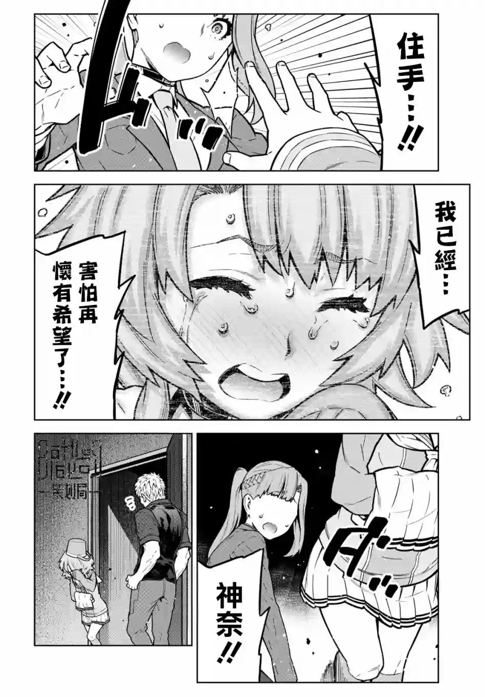 你去死吧——多数表决死亡游戏第11话