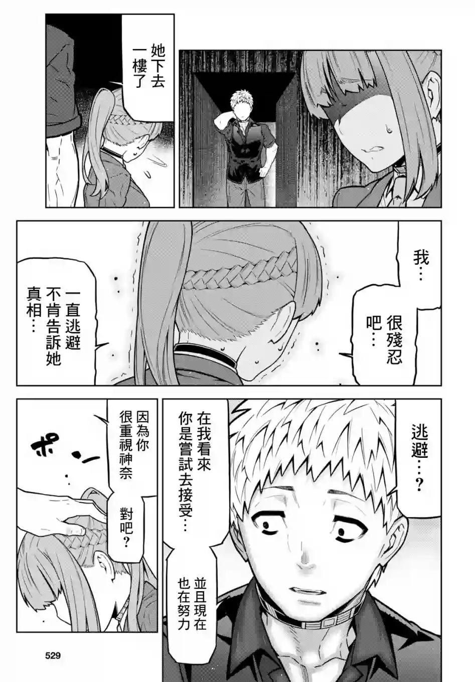 你去死吧——多数表决死亡游戏第11话