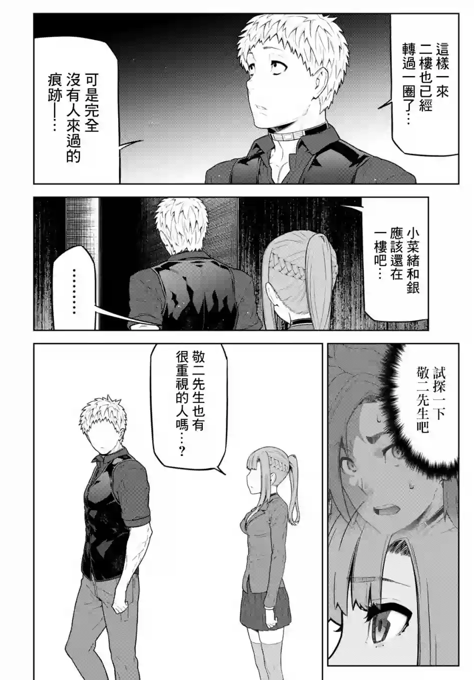 你去死吧——多数表决死亡游戏第11话