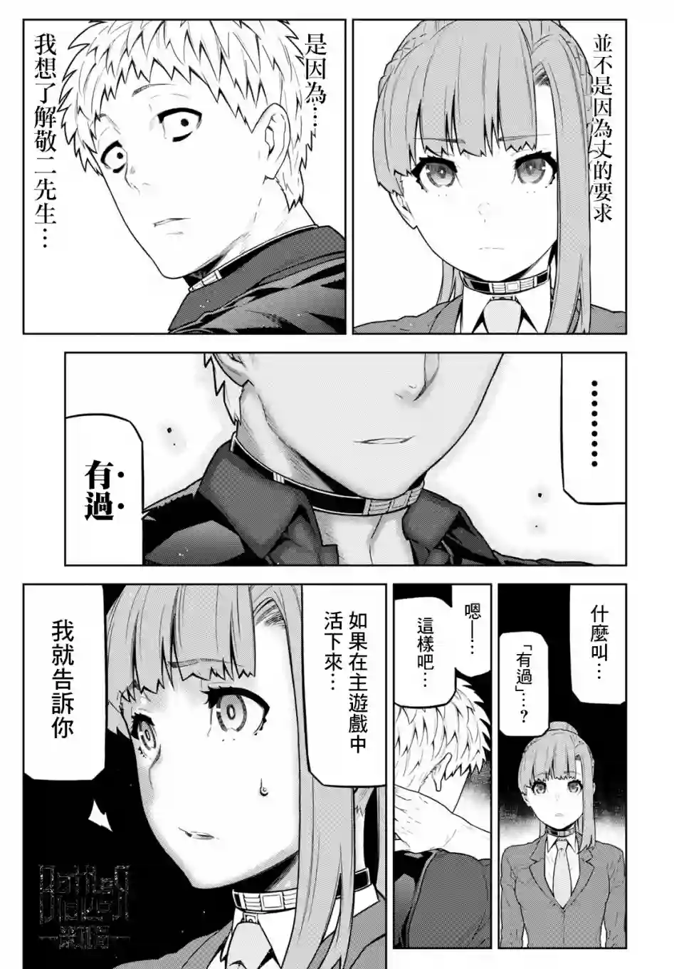 你去死吧——多数表决死亡游戏第11话