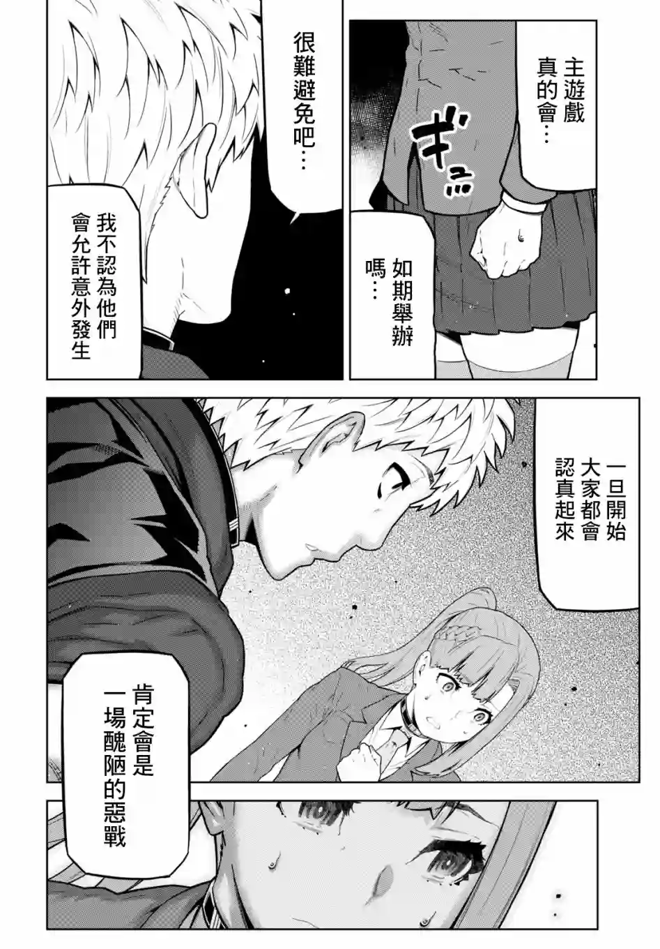 你去死吧——多数表决死亡游戏第11话