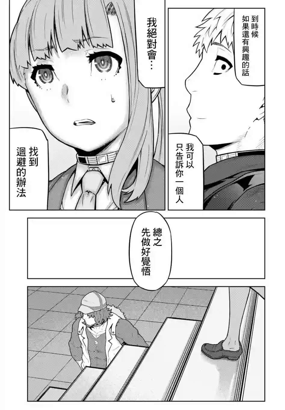 你去死吧——多数表决死亡游戏第11话