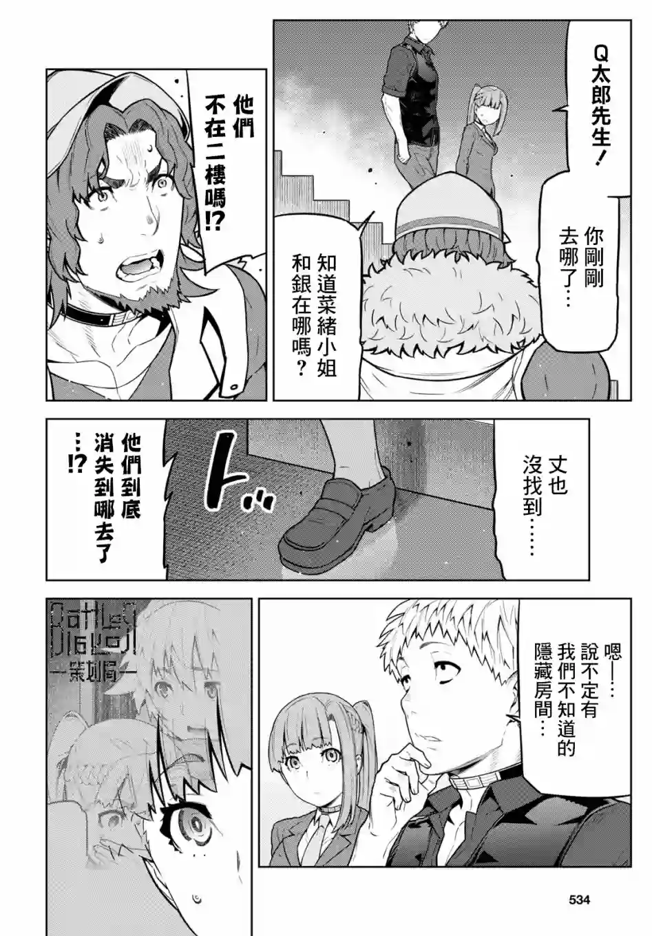 你去死吧——多数表决死亡游戏第11话