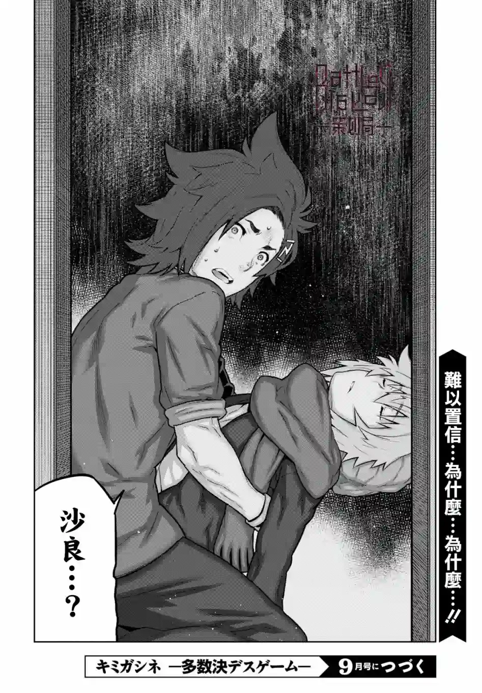 你去死吧——多数表决死亡游戏第11话