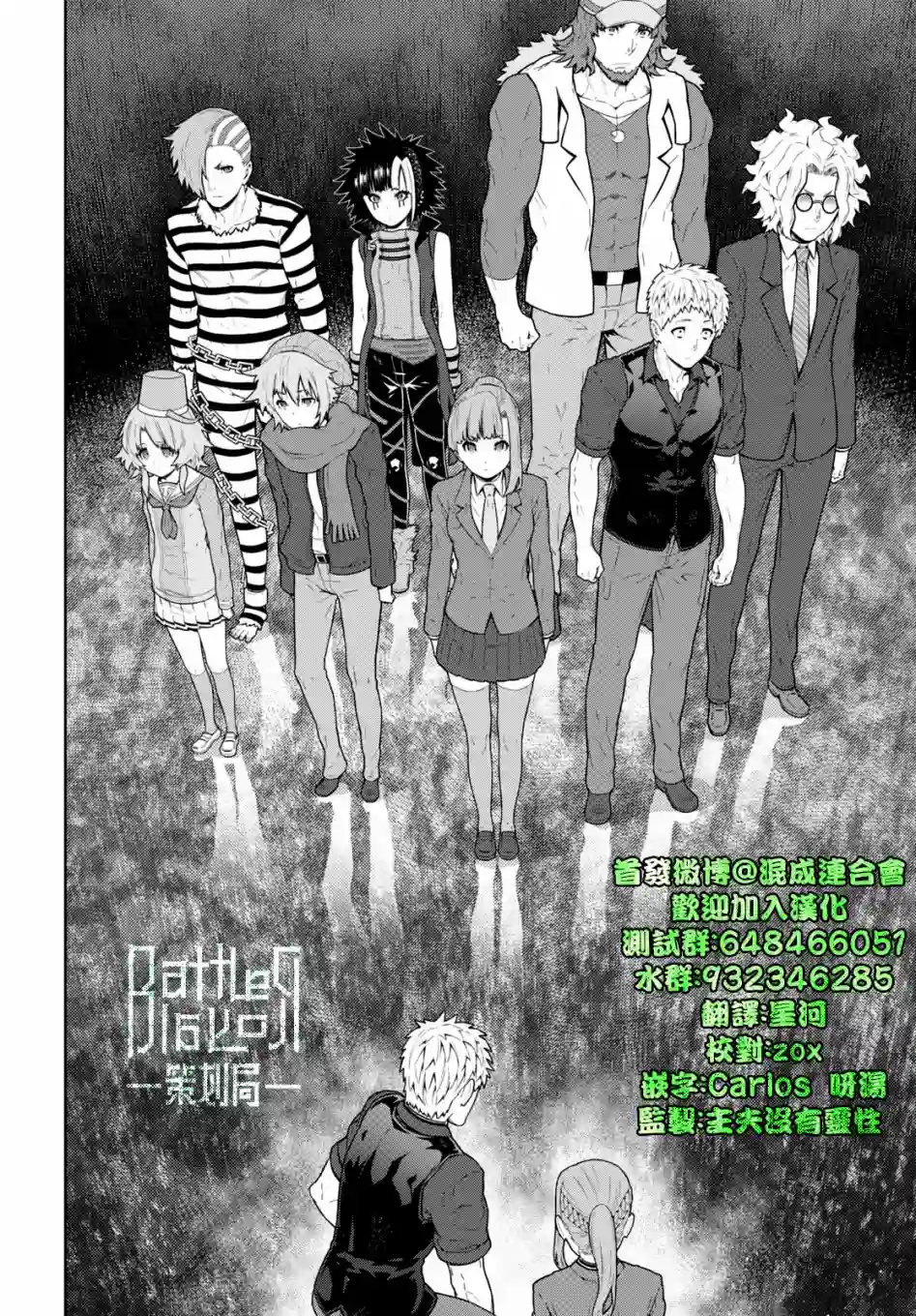 你去死吧——多数表决死亡游戏第11话