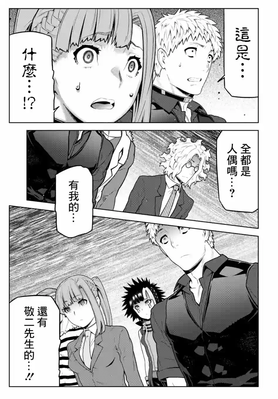 你去死吧——多数表决死亡游戏第11话