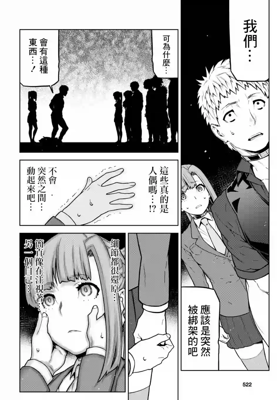 你去死吧——多数表决死亡游戏第11话