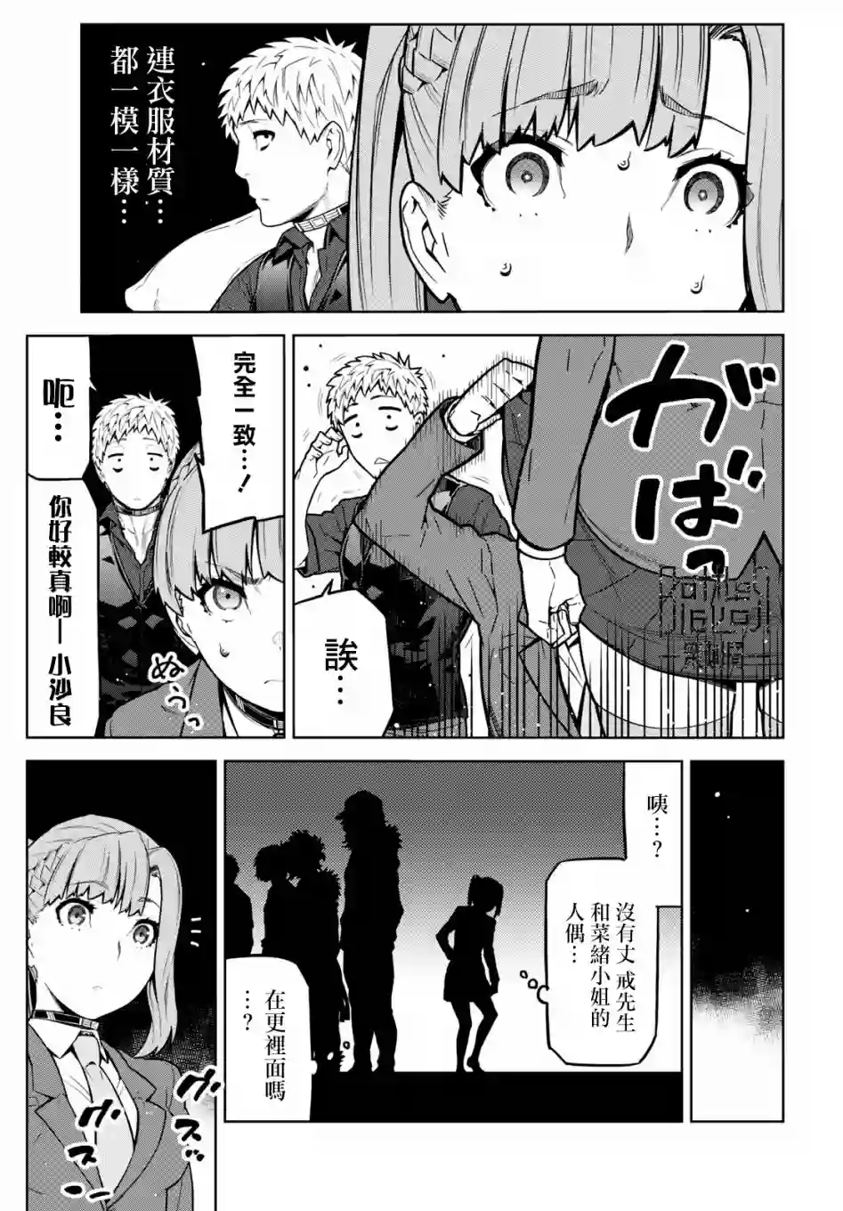 你去死吧——多数表决死亡游戏第11话