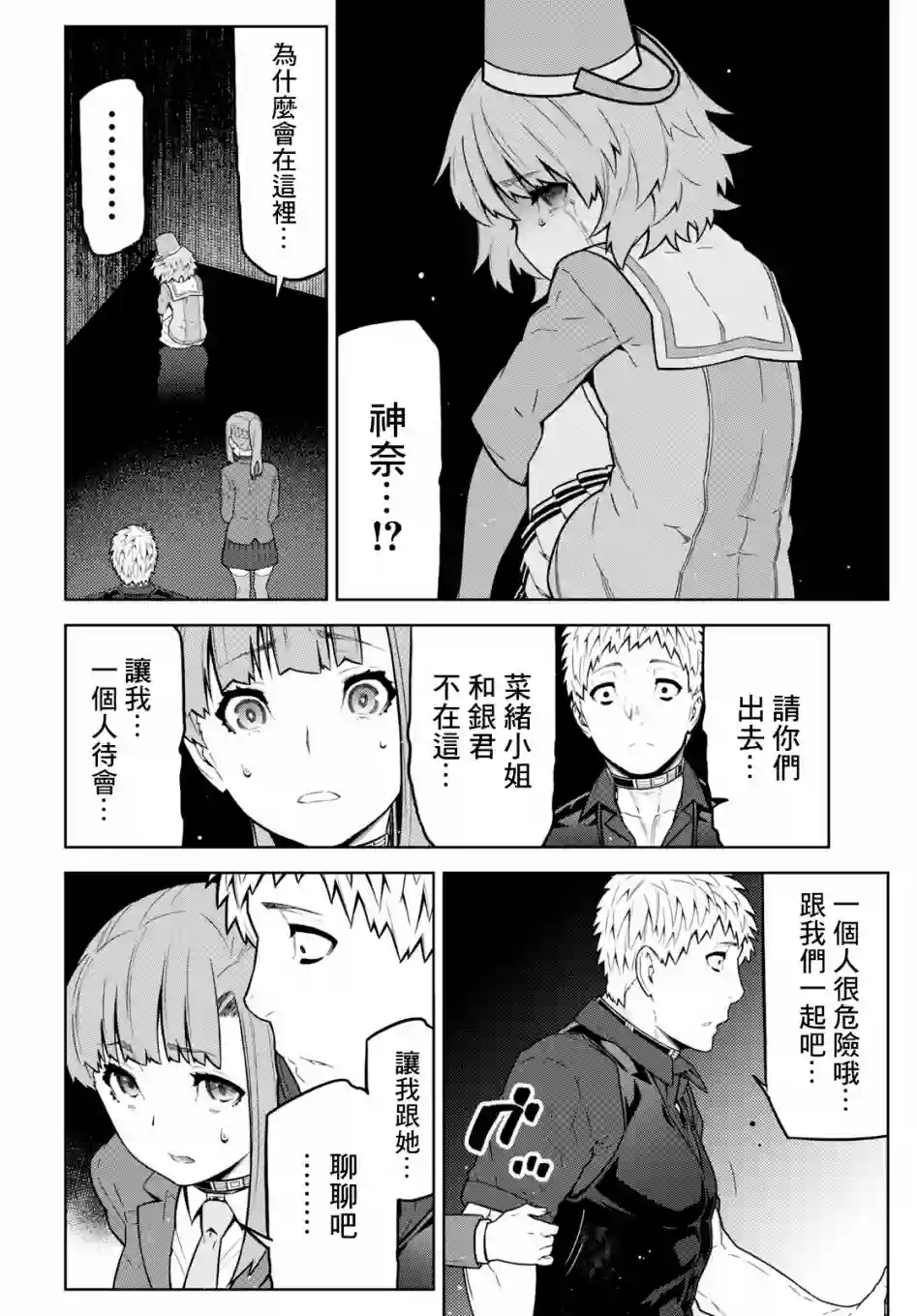 你去死吧——多数表决死亡游戏第11话