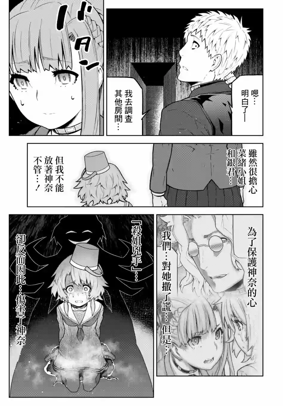 你去死吧——多数表决死亡游戏第11话