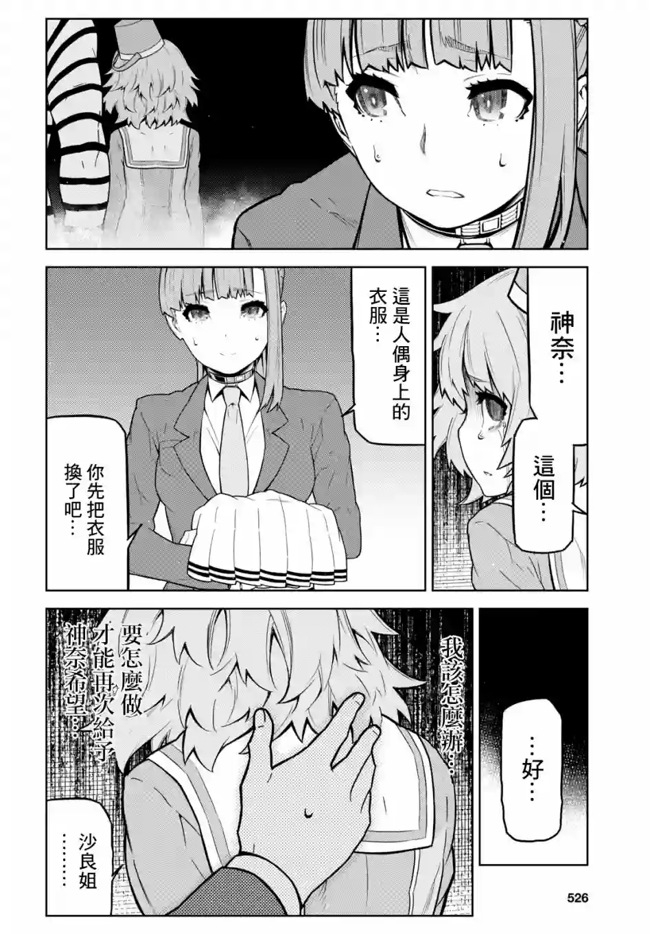 你去死吧——多数表决死亡游戏第11话