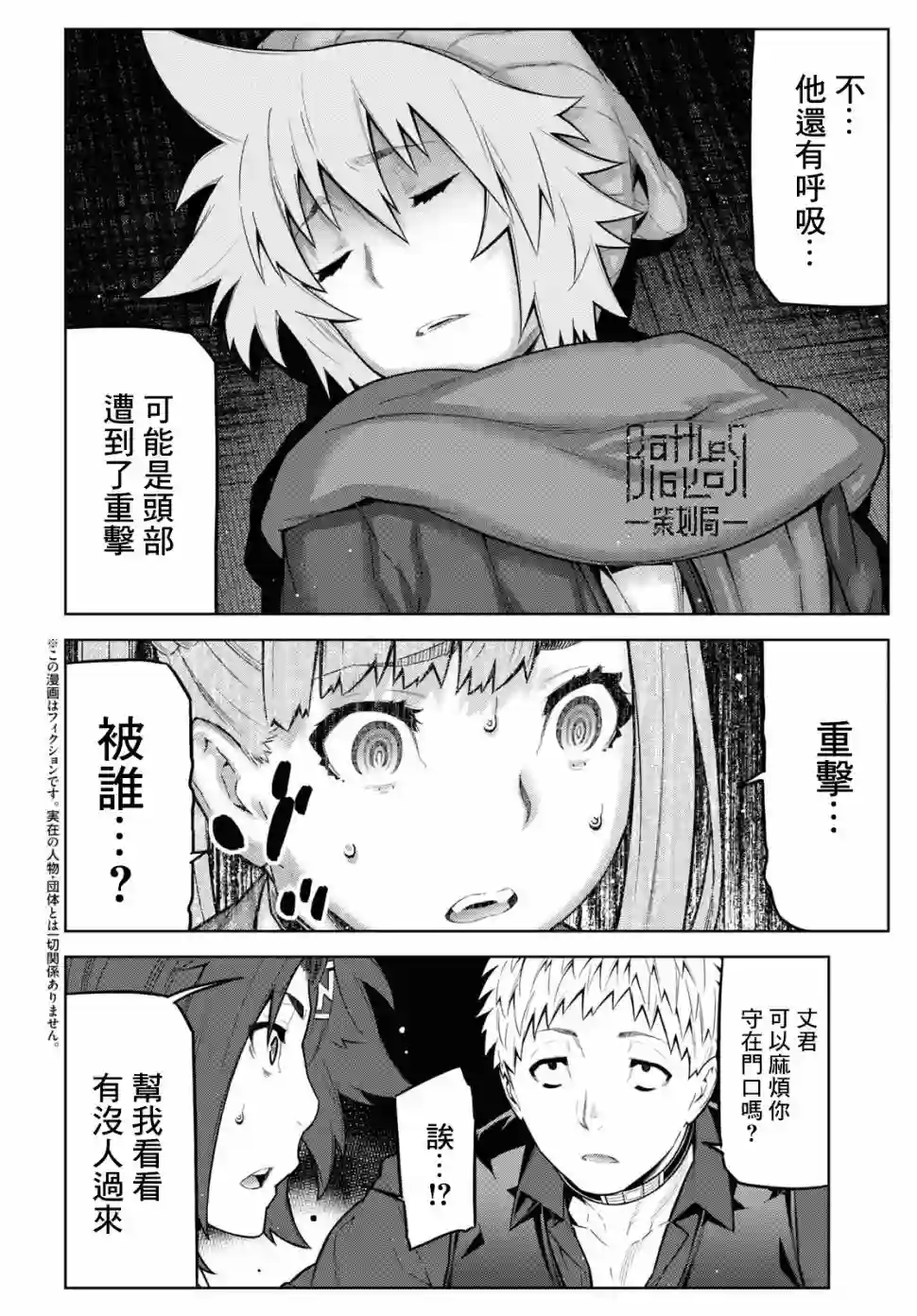 你去死吧——多数表决死亡游戏第12话