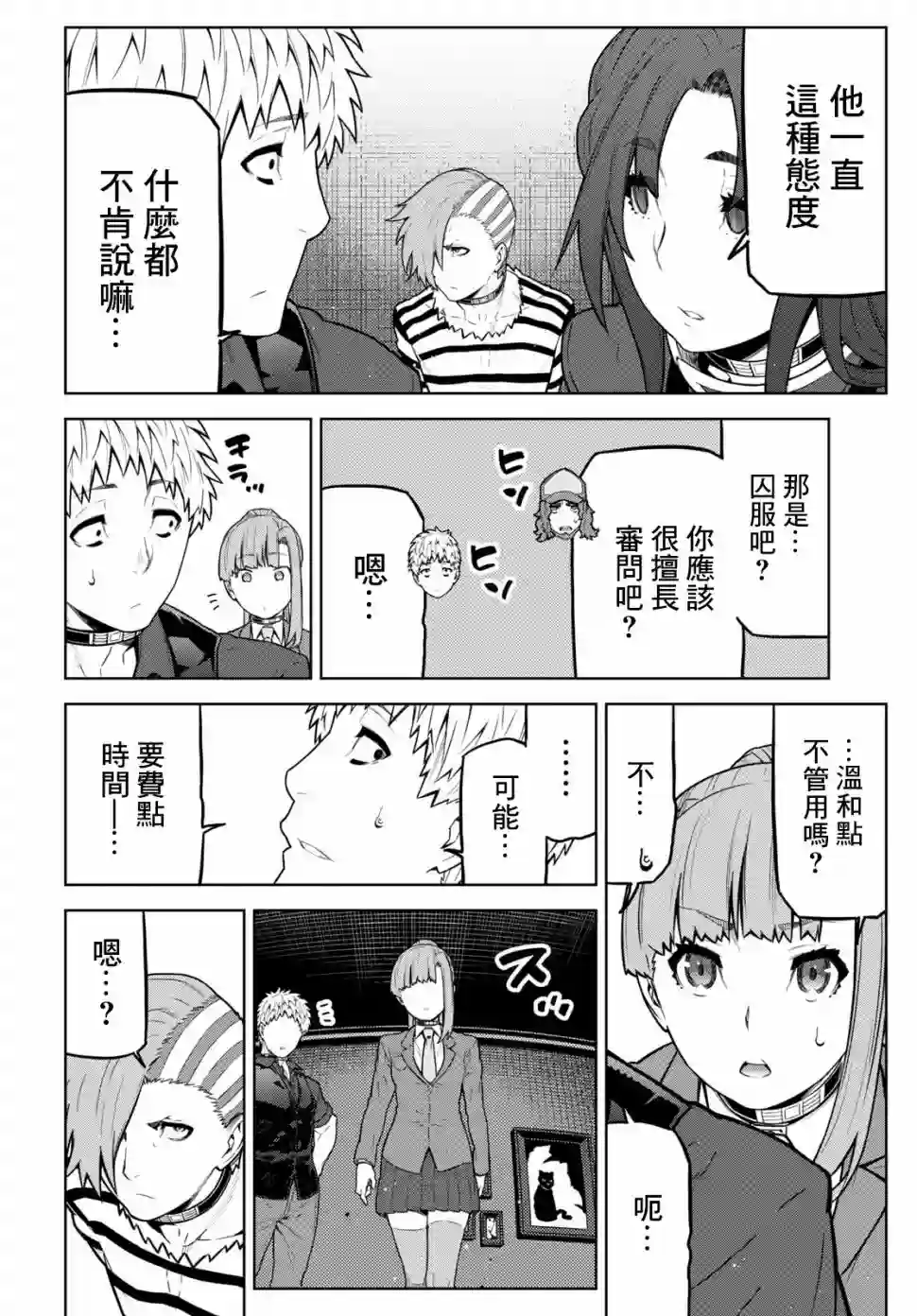 你去死吧——多数表决死亡游戏第12话